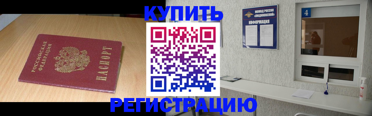 прописка ребенка в Покрове