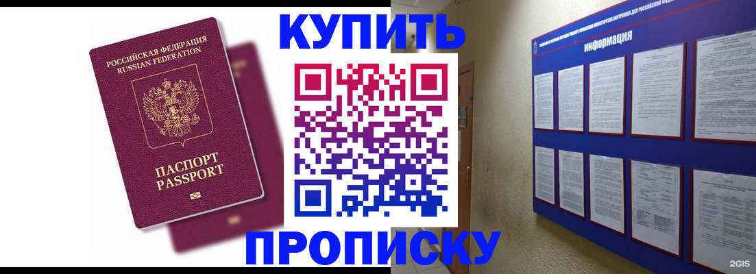 купить прописку в Покрове