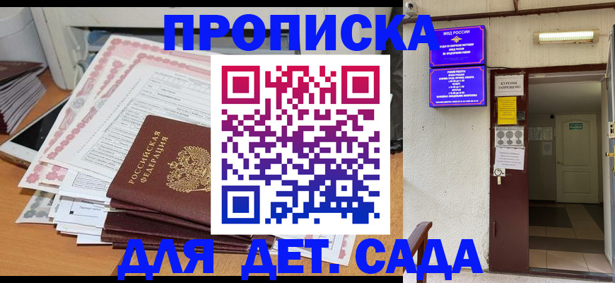 временная регистрация для школы в Покрове