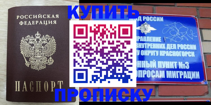 прописка гарантия в Покрове