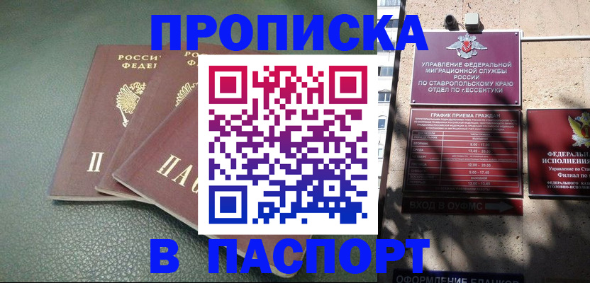 прописка паспорт в Покрове